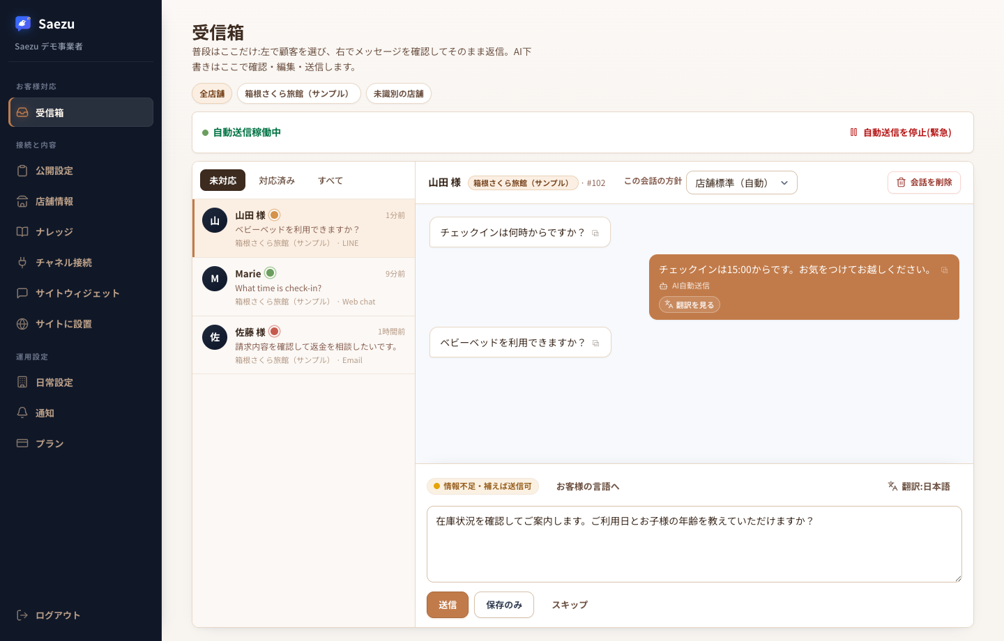 日本語のサンプルデータを表示したSaezu統合受信箱